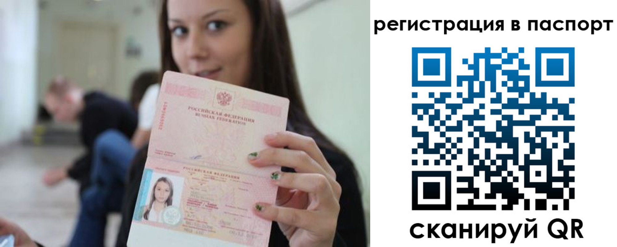 прописка в квартире в Отрадном