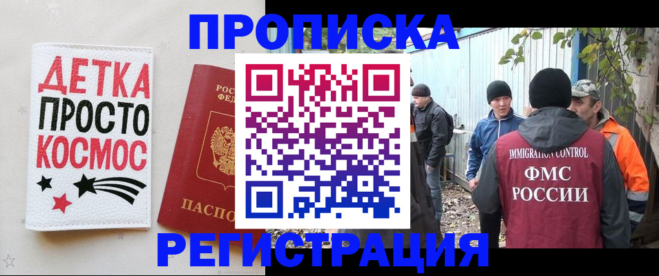 прописка поиск в Отрадном