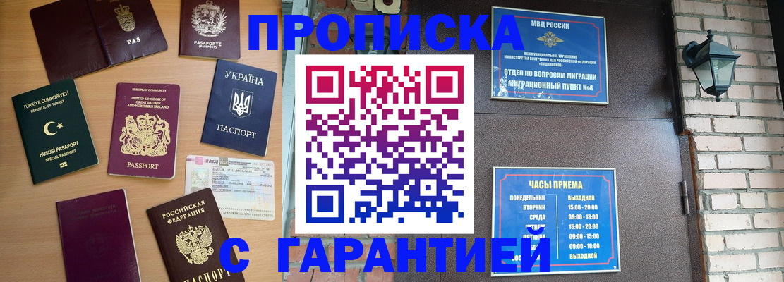 временная регистрация в Отрадном