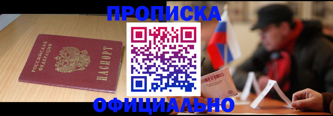 временная регистрация купить в Отрадном