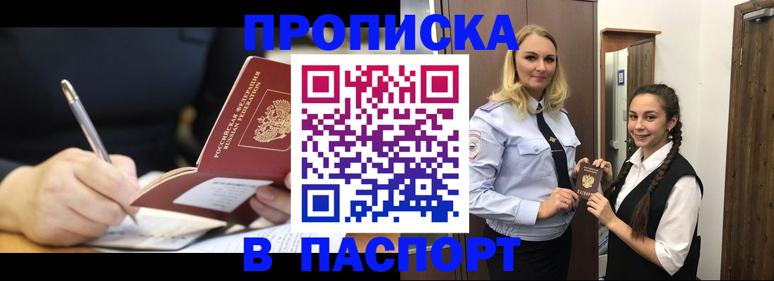 временная регистрация в Отрадном