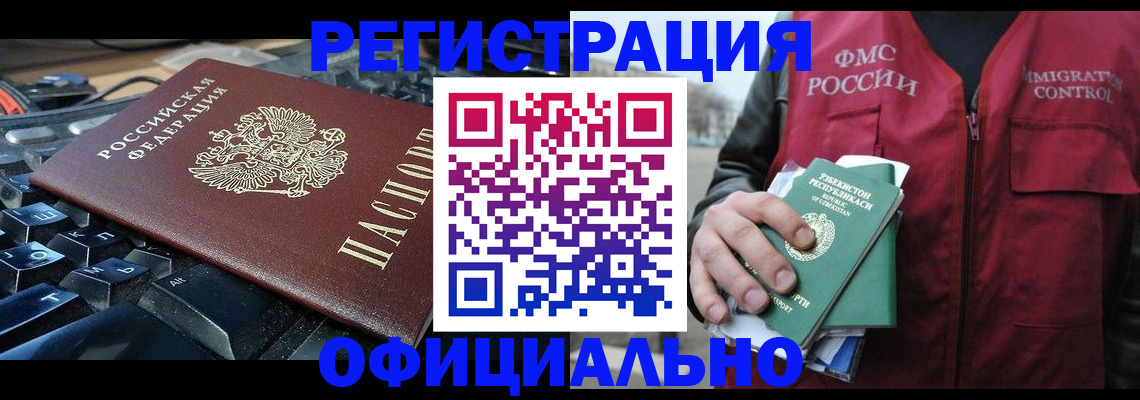 прописка от собственника в Отрадном